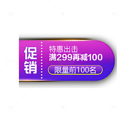 促销狂欢价格标签