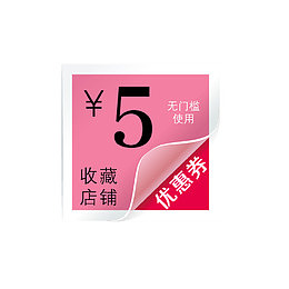 粉色收藏店铺优惠券