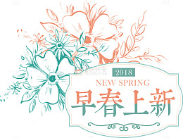 早春上新花朵招牌