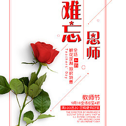 创意教师节鲜花宣传海报