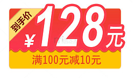 双12到手价促销优惠活动标签
