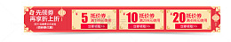 红色优惠券
