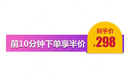 促销半价价格标签