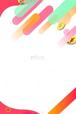 618电商活动促销彩色创意边框