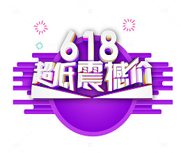 618狂欢节电商促销活动图标