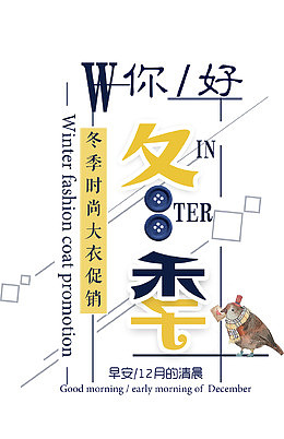 冬季你好海报字体排版