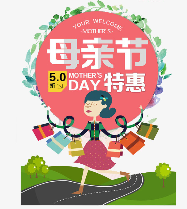 母亲节特惠