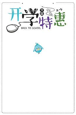 开学海报