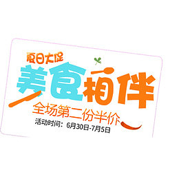 餐饮活动文案排版