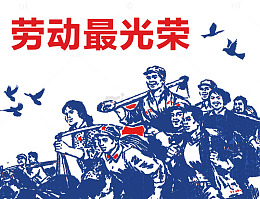 复古劳动最光荣革命漫画海报设计