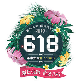 618夏日促销海报