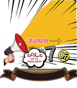 创意喇叭促销打折活动主题海报