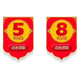 红色中国风电商点击领取促销标签