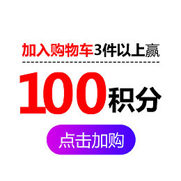 简约电商点击加购促销模版