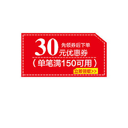 淘宝30元卡通优惠券