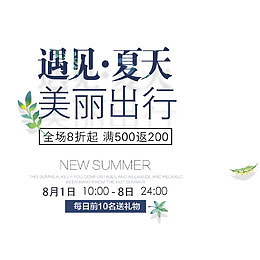 服装夏季暑假促销海报