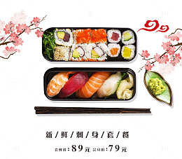 免抠日式美食寿司刺身
