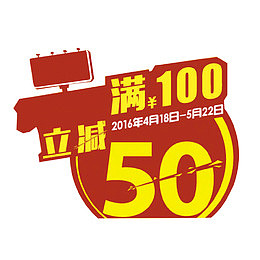 劳动节期间满减优惠PNG免扣素材