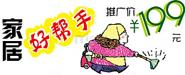 好帮手卡通促销海报素材