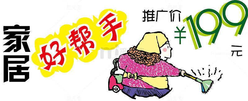 好帮手卡通促销海报素材