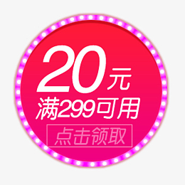 炫彩淘宝满减标签