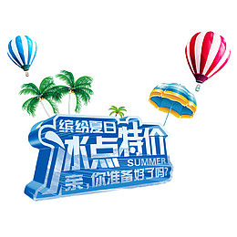 蓝色冰点特价艺术字