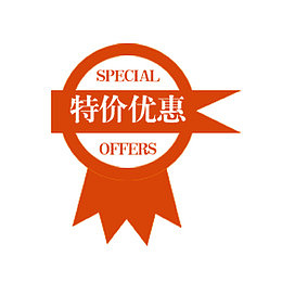 特价优惠促销标签