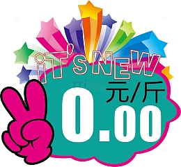 星星惊爆价爆炸贴