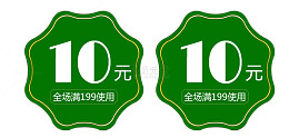 领券购物优惠券绿色促销标签