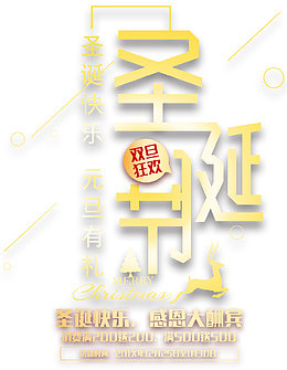 圣诞节促销活动主题文案