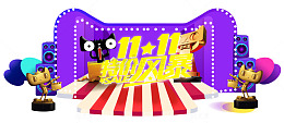 双11特价风暴促销活动主题