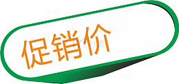 促销价做活动价格签