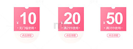 简约创意粉色10元优惠券