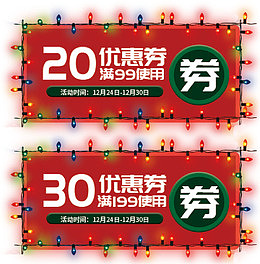 2018圣诞节缤纷霓虹灯优惠券