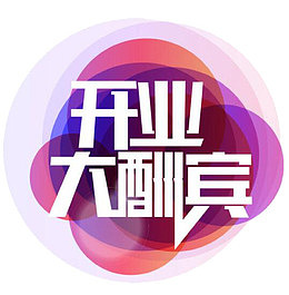 店庆粉色平面店铺店庆PNG