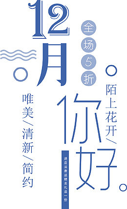 12月你好冬季活动