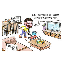 收钱做家务的小男孩