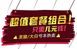 手绘超值套餐组合标牌