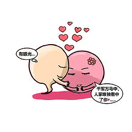 卡通精子求爱卵子