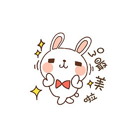 卡通可爱风棒棒哒