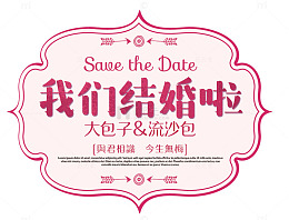 婚礼邀请函海报设计