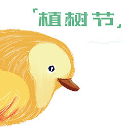 植树节小鸟插画素材