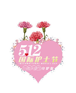 紫色背景创意国际护士节爱心主题