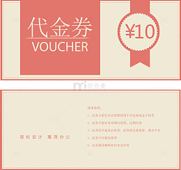 卡通代金券矢量图