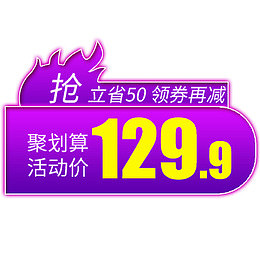 紫色简约电商领劵立减标签