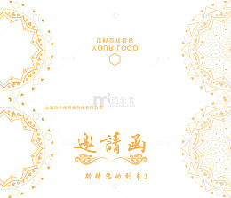 高清邀请函的封面