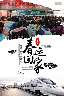 火车站春运回家装饰插图