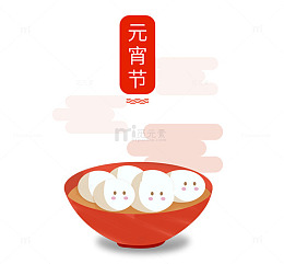 元宵节扁平装饰一碗汤圆