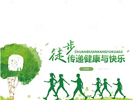 徒步公益行