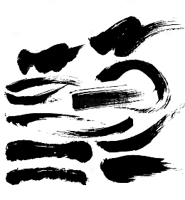 笔画笔刷装饰设计